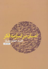 ensan dar